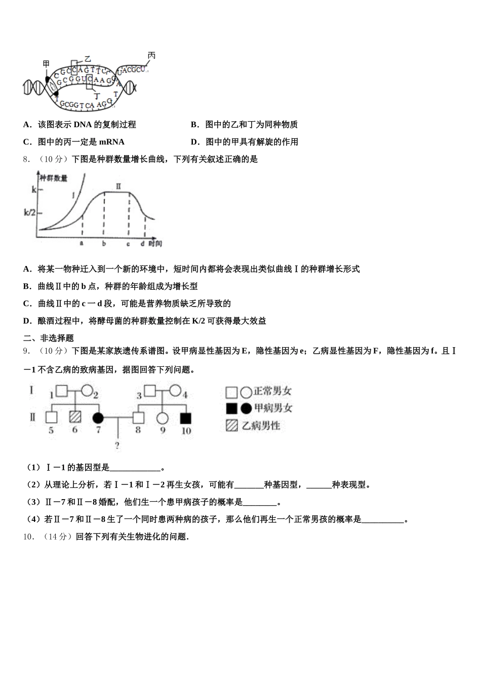 安徽省安庆市石化第一中学2025年生物高一下期末经典试题含解析_第2页