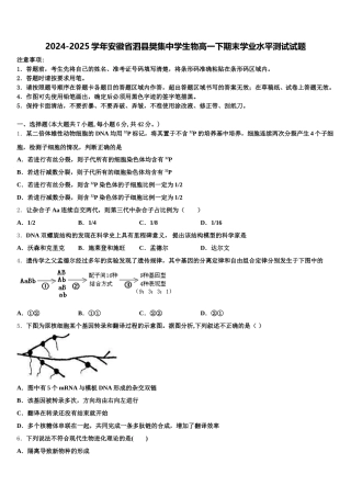 2024-2025学年安徽省泗县樊集中学生物高一下期末学业水平测试试题含解析