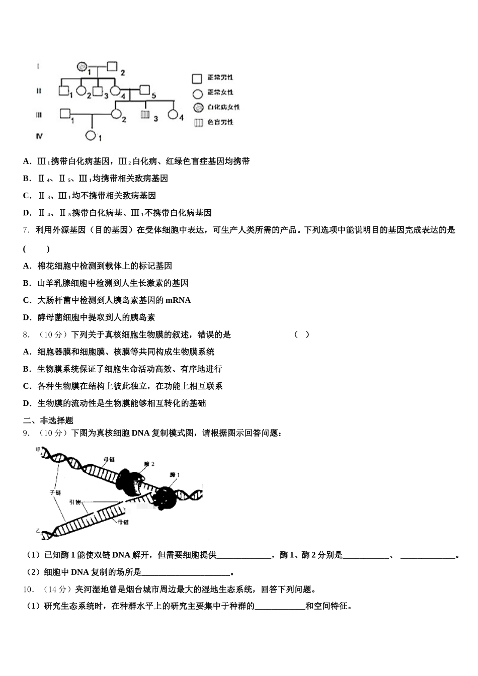 2025届安徽省肥西中学高一生物第二学期期末统考试题含解析_第2页
