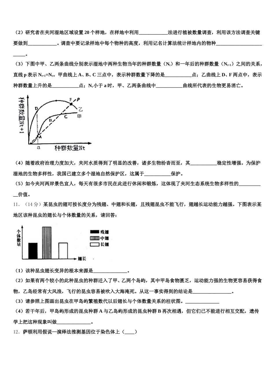 2025届安徽省肥西中学高一生物第二学期期末统考试题含解析_第3页