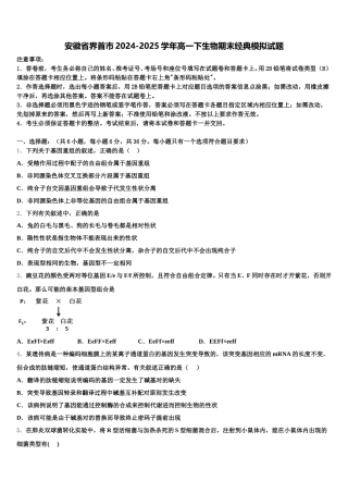安徽省界首市2024-2025学年高一下生物期末经典模拟试题含解析