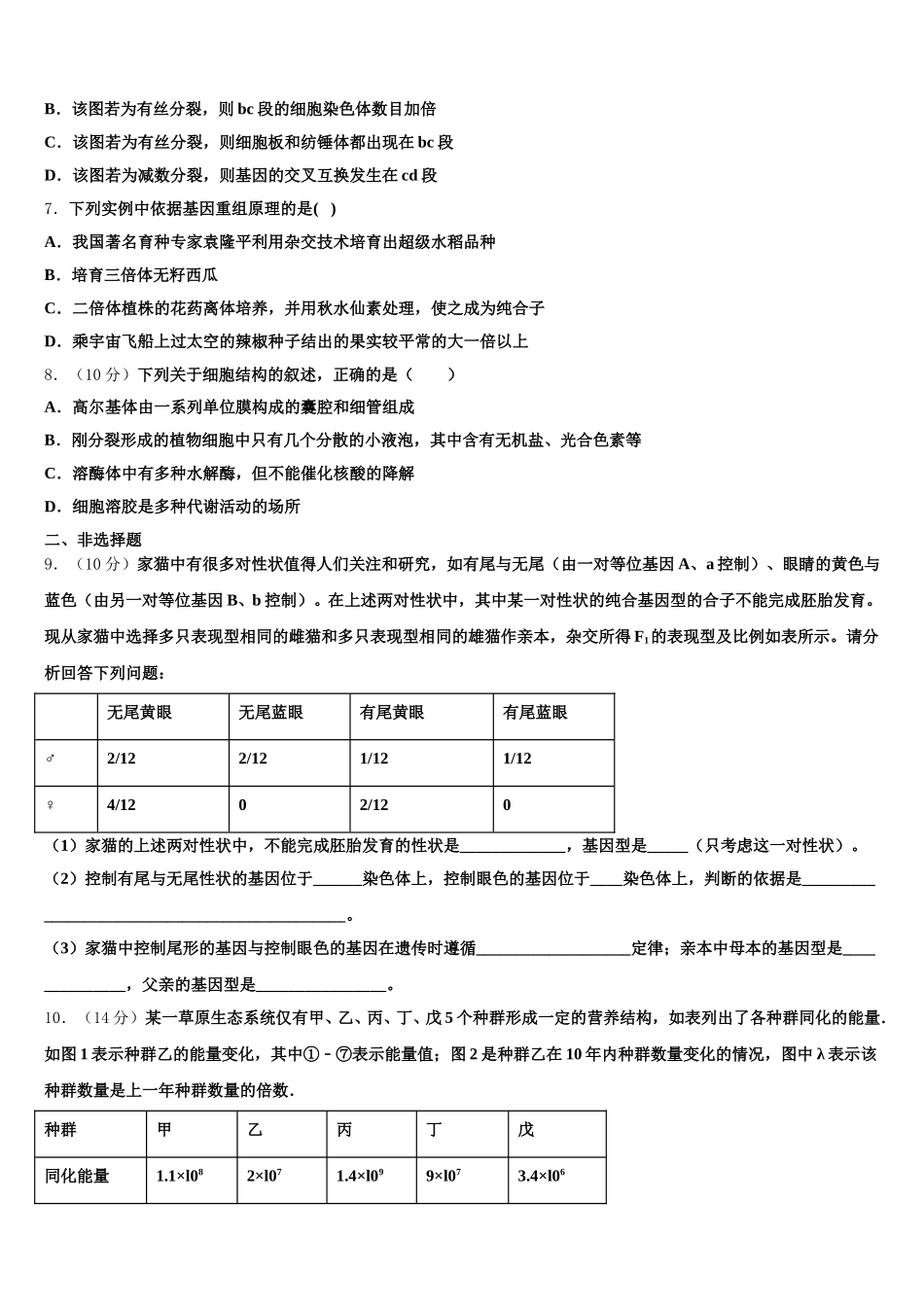 2025年安徽省合肥一中、安庆一中等六校教育研究会高一生物第二学期期末教学质量检测试题含解析_第2页