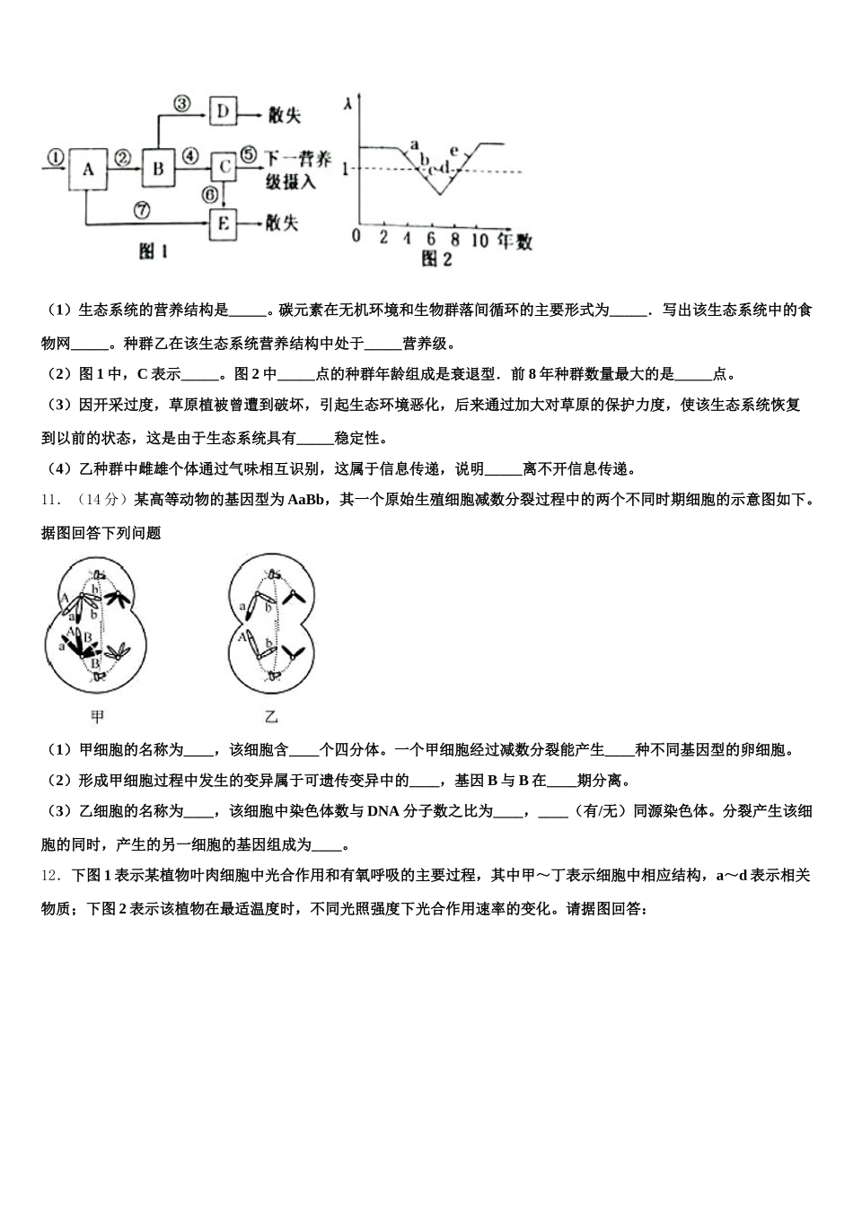2025年安徽省合肥一中、安庆一中等六校教育研究会高一生物第二学期期末教学质量检测试题含解析_第3页