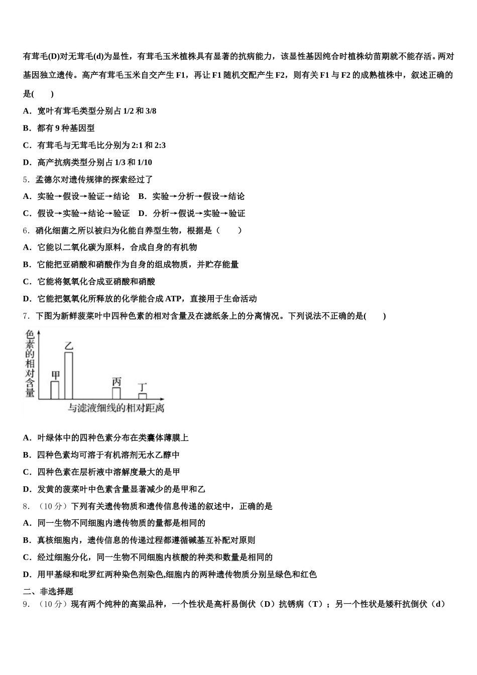 2024-2025学年安徽省皖中名校联盟高一下生物期末学业质量监测模拟试题含解析_第2页