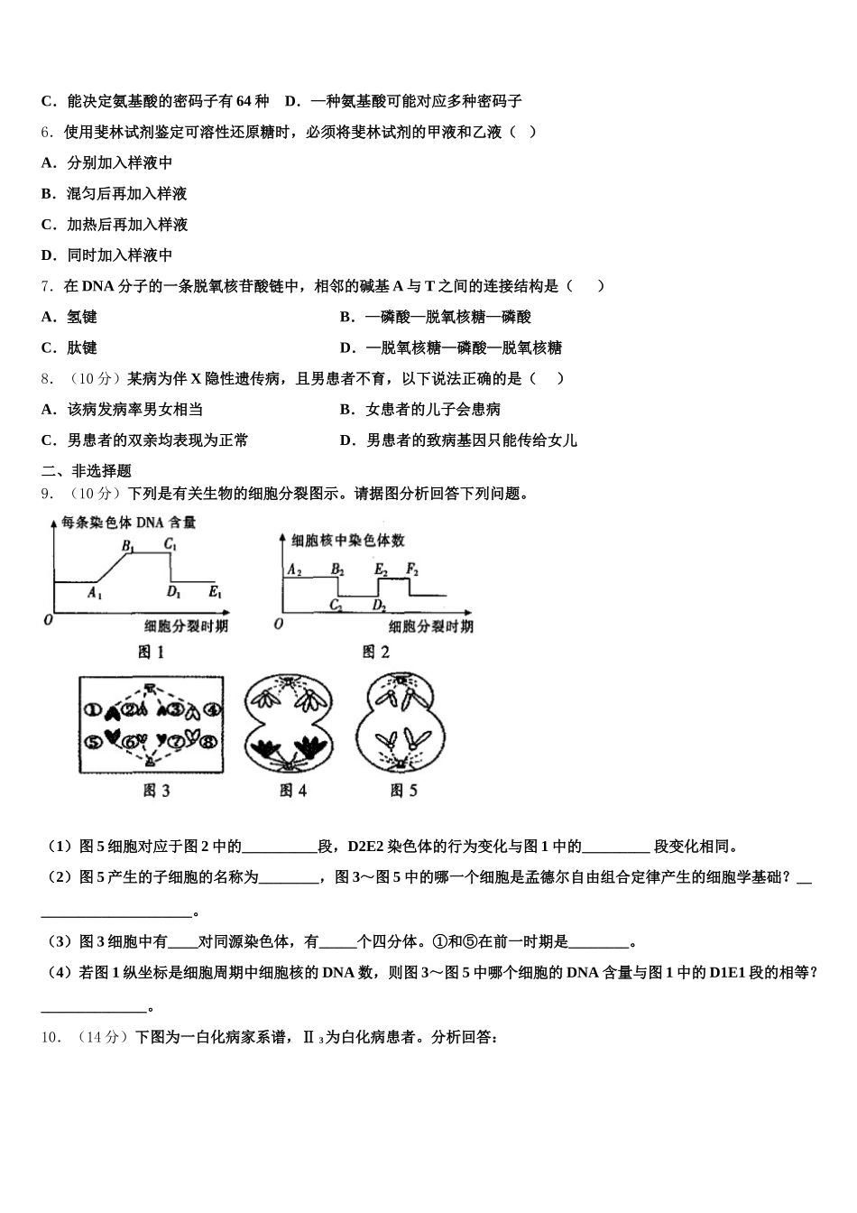 安徽省霍邱县第二中学2024-2025学年生物高一下期末统考试题含解析_第2页