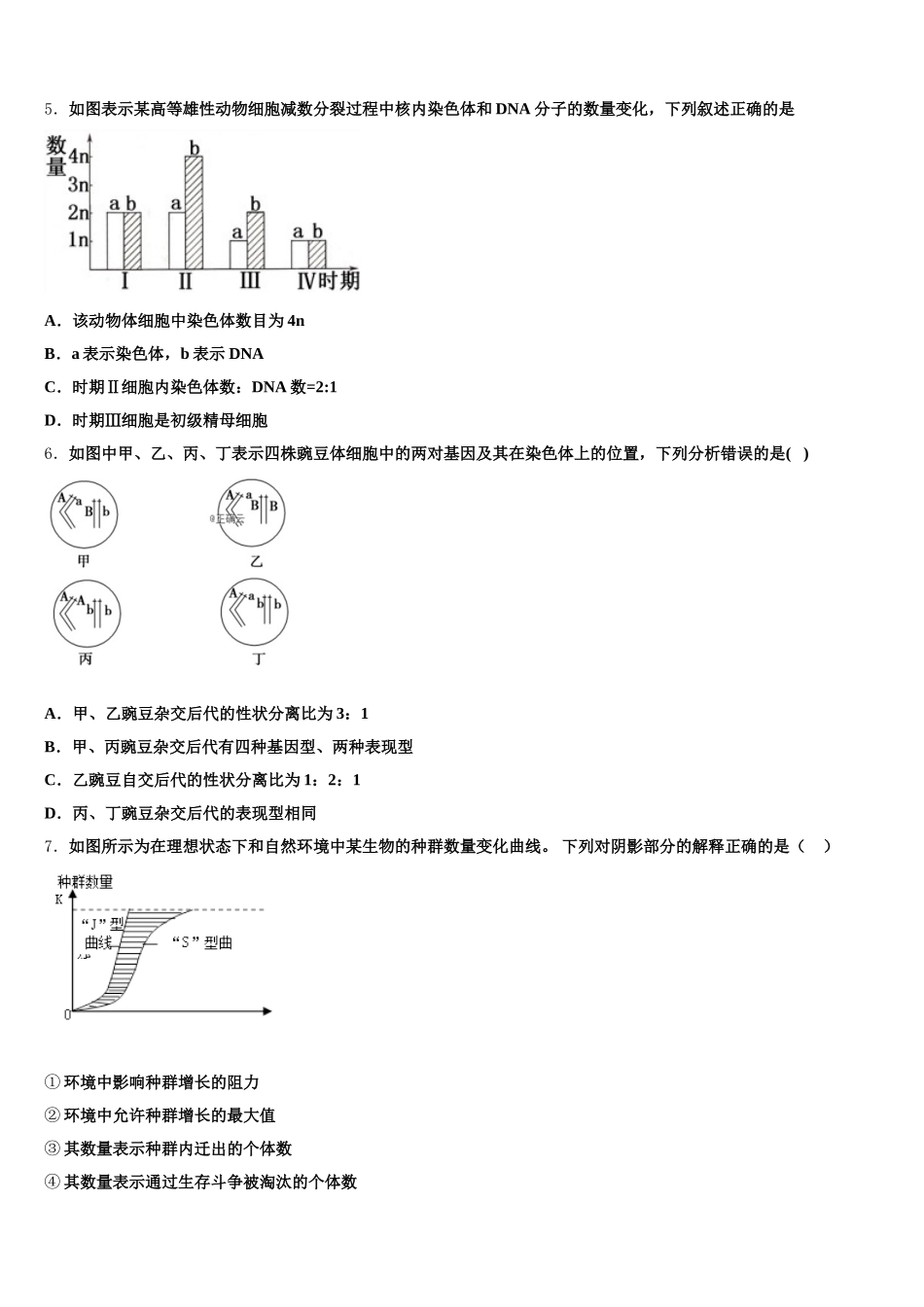 安徽省池州市贵池区2025年高一下生物期末教学质量检测模拟试题含解析_第2页
