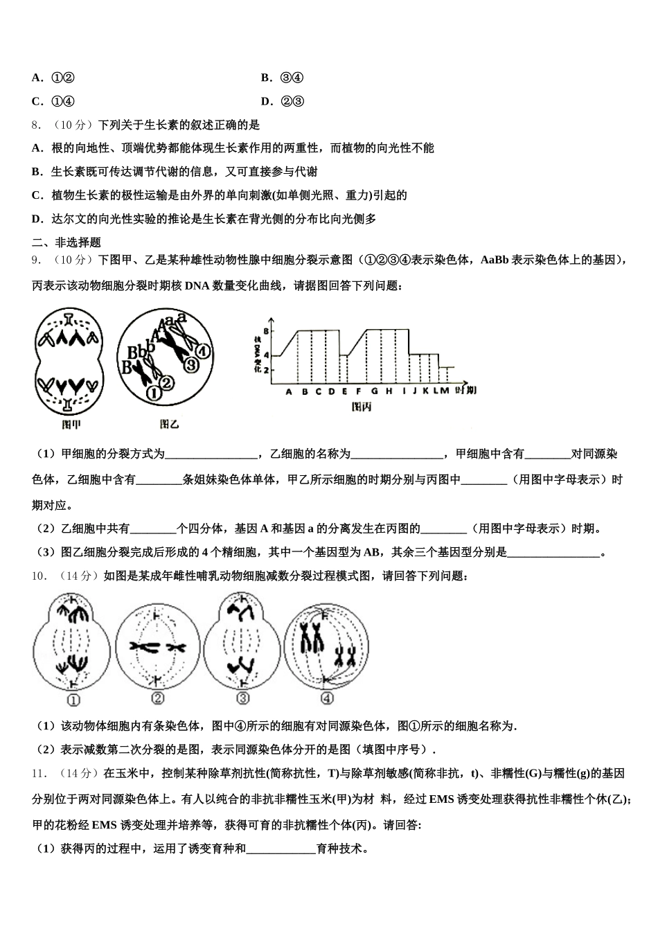 安徽省池州市贵池区2025年高一下生物期末教学质量检测模拟试题含解析_第3页