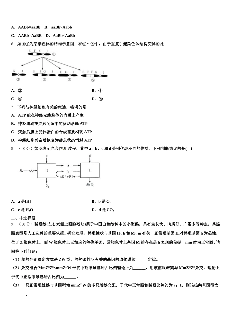2024-2025学年安徽省合肥市第十一中学生物高一第二学期期末学业质量监测试题含解析_第2页