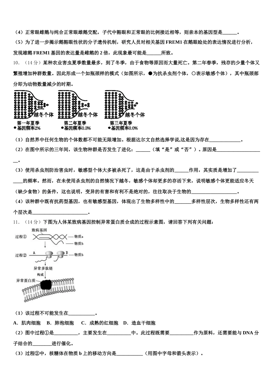 2024-2025学年安徽省合肥市第十一中学生物高一第二学期期末学业质量监测试题含解析_第3页