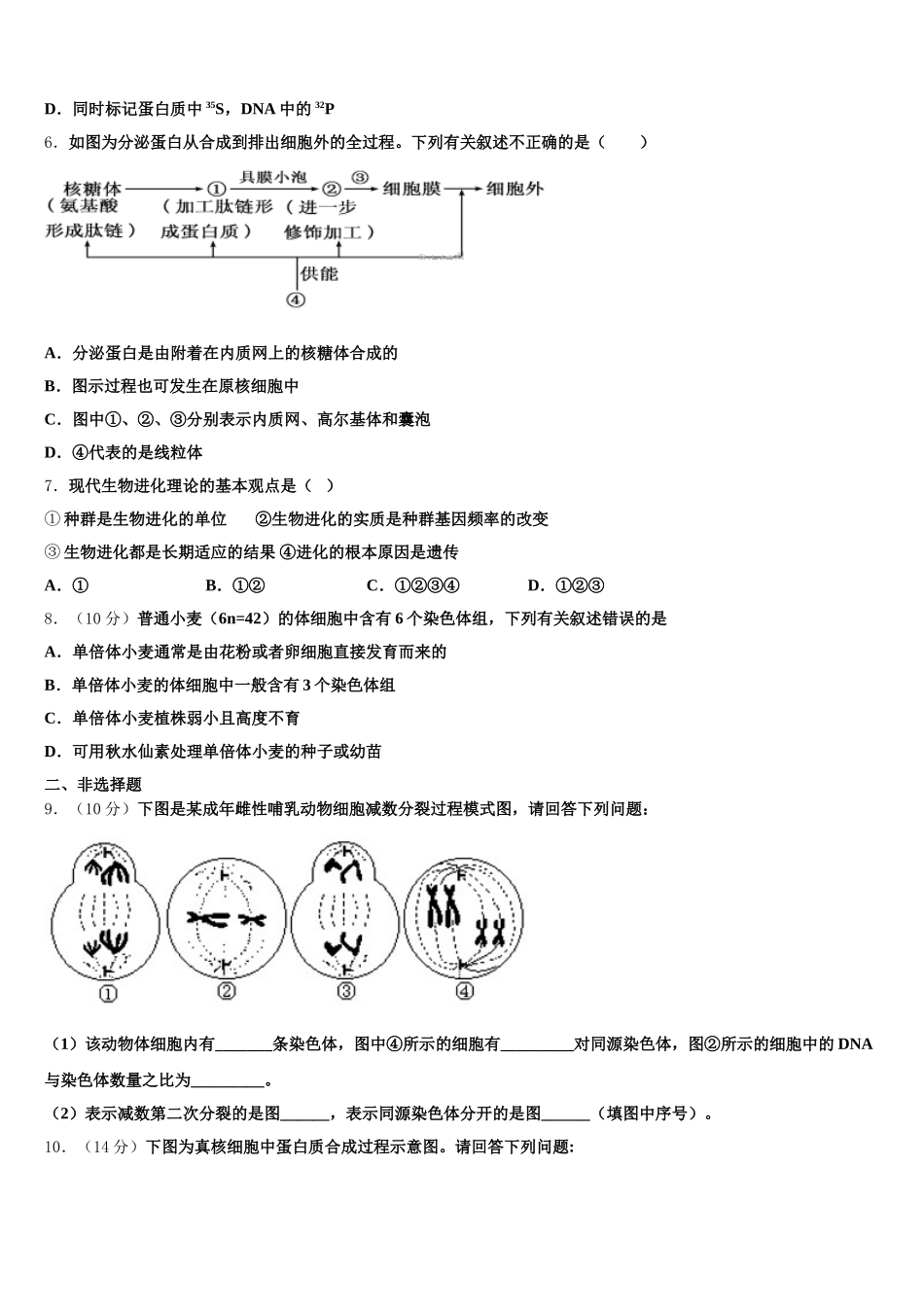 安徽省皖西南联盟2025届生物高一下期末调研试题含解析_第2页