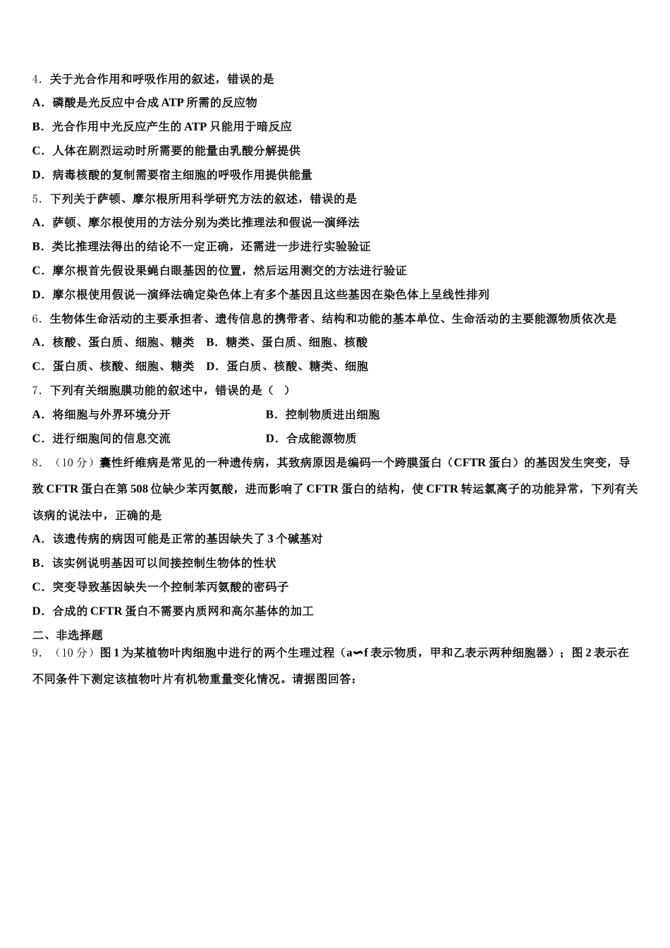 2025年合肥市重点中学生物高一第二学期期末教学质量检测模拟试题含解析_第2页