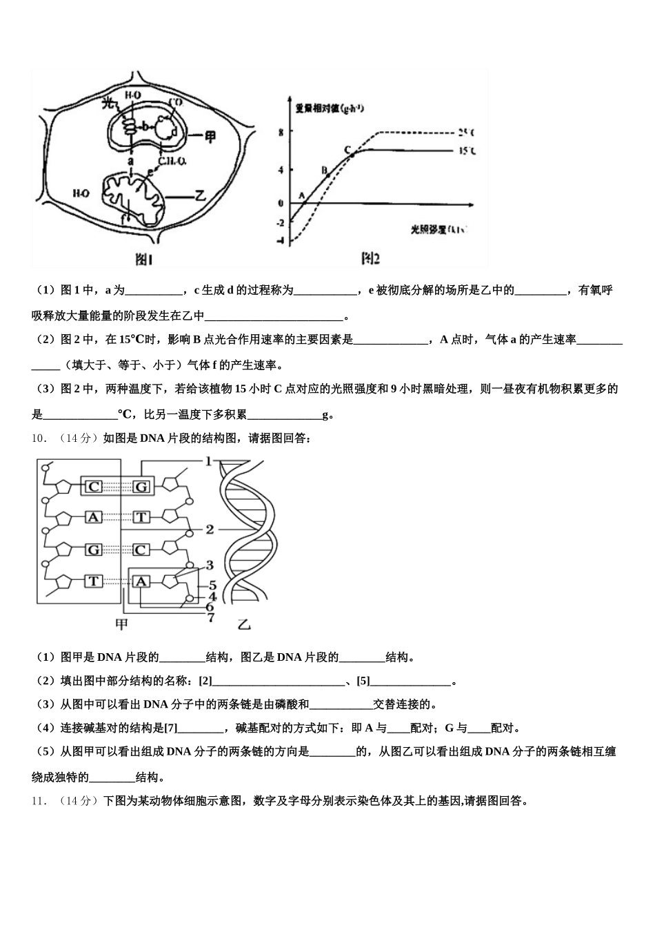 2025年合肥市重点中学生物高一第二学期期末教学质量检测模拟试题含解析_第3页