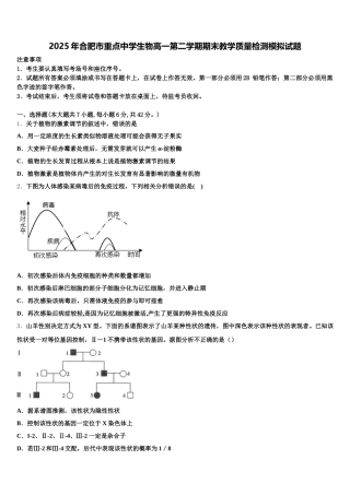2025年合肥市重点中学生物高一第二学期期末教学质量检测模拟试题含解析