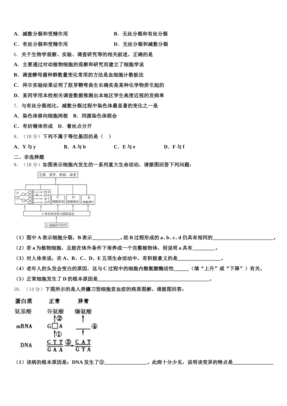 安徽省芜湖市城南实验中学2025届生物高一第二学期期末教学质量检测试题含解析_第2页