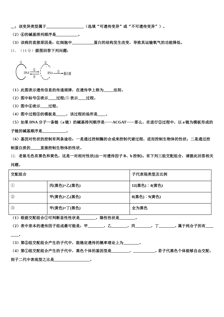 安徽省芜湖市城南实验中学2025届生物高一第二学期期末教学质量检测试题含解析_第3页