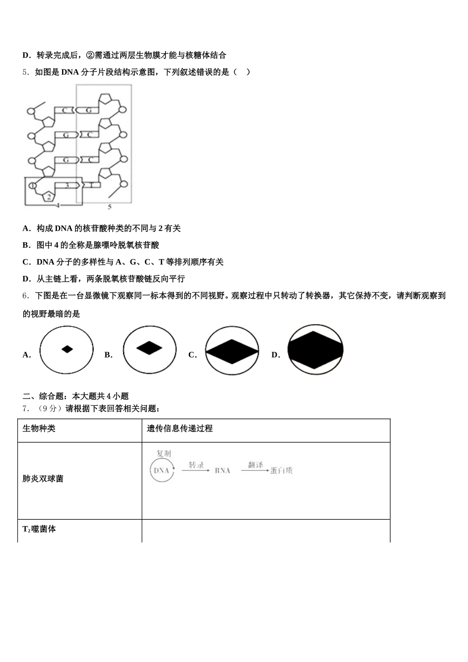 2025年安徽省六安一中高一生物第二学期期末考试模拟试题含解析_第2页