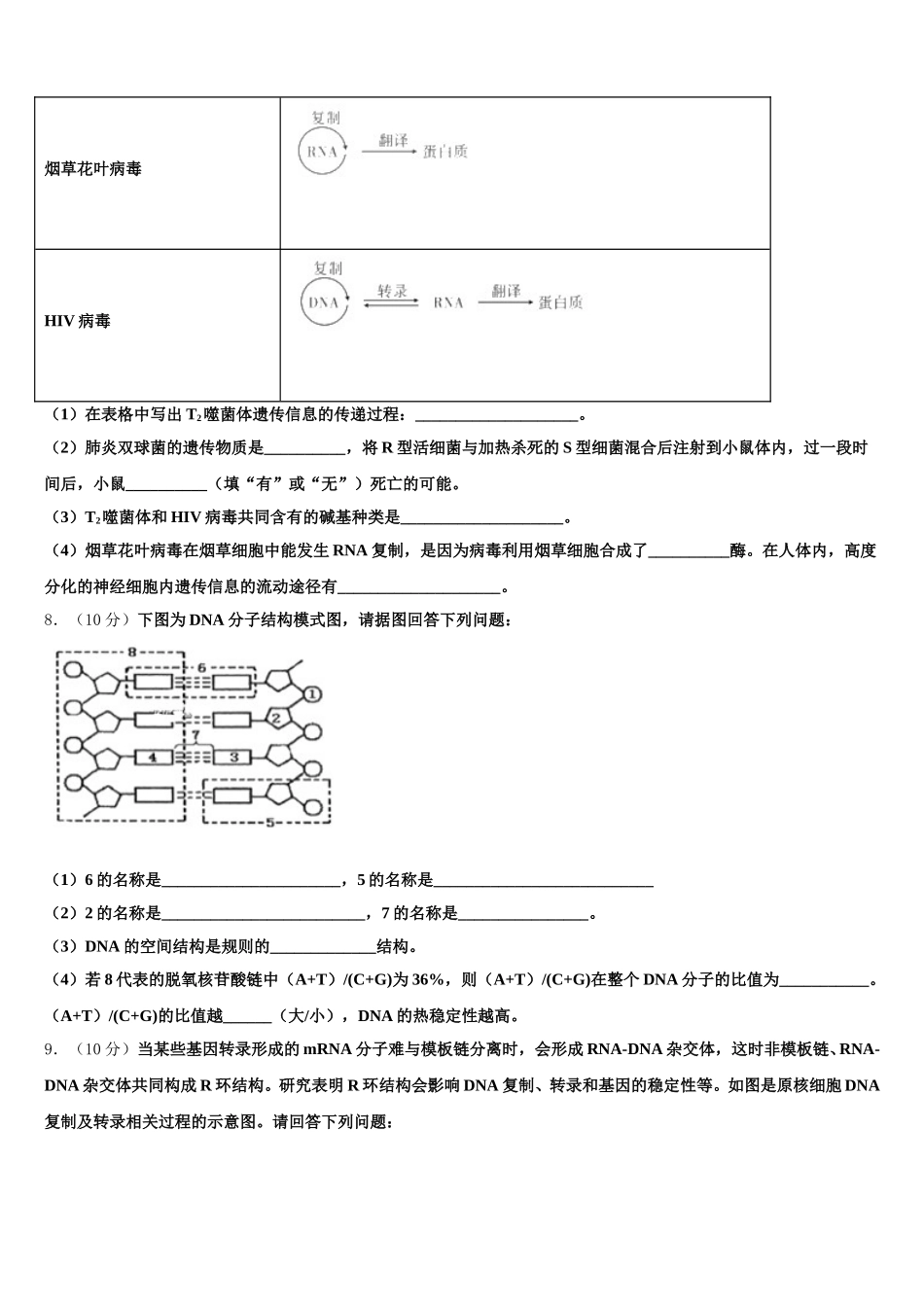 2025年安徽省六安一中高一生物第二学期期末考试模拟试题含解析_第3页