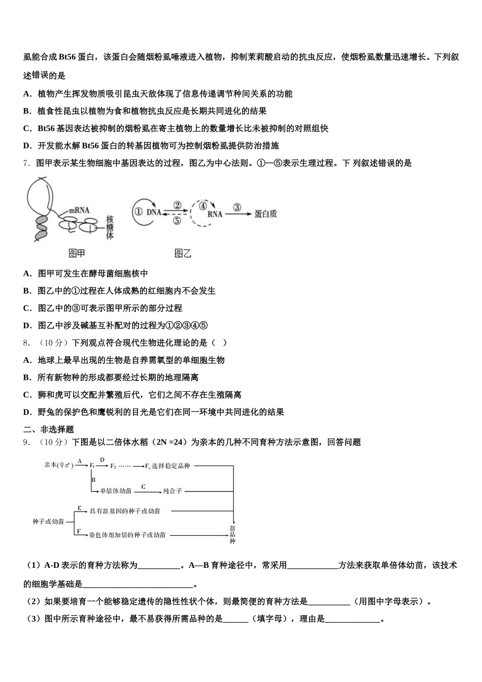 安徽省毫州市利辛县第一中学2024-2025学年生物高一下期末调研试题含解析_第2页
