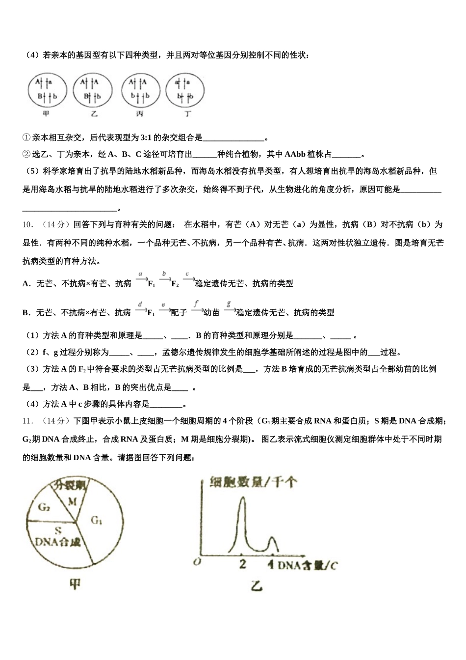安徽省毫州市利辛县第一中学2024-2025学年生物高一下期末调研试题含解析_第3页