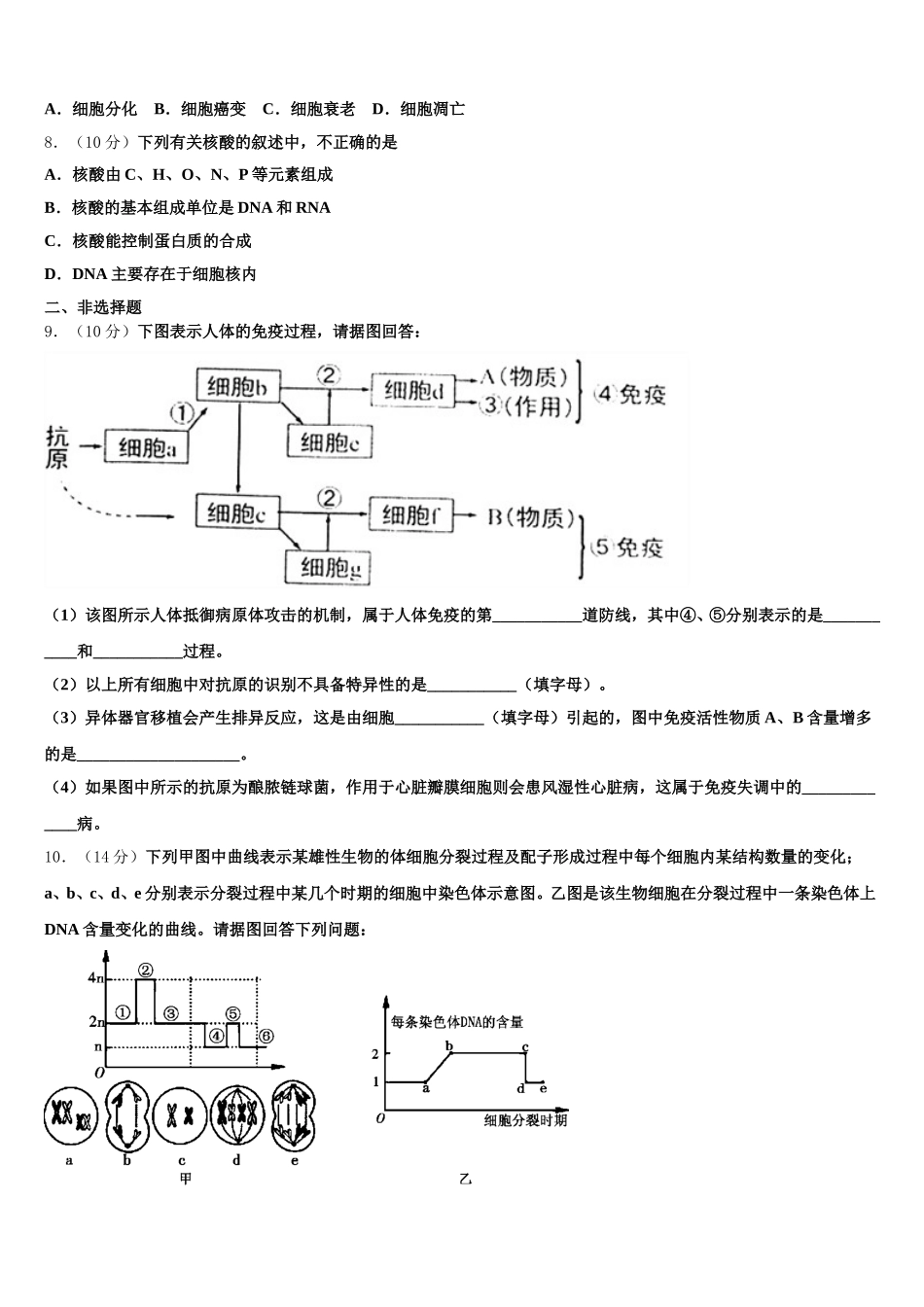 安徽省安庆市第十中学2024-2025学年生物高一下期末经典模拟试题含解析_第2页