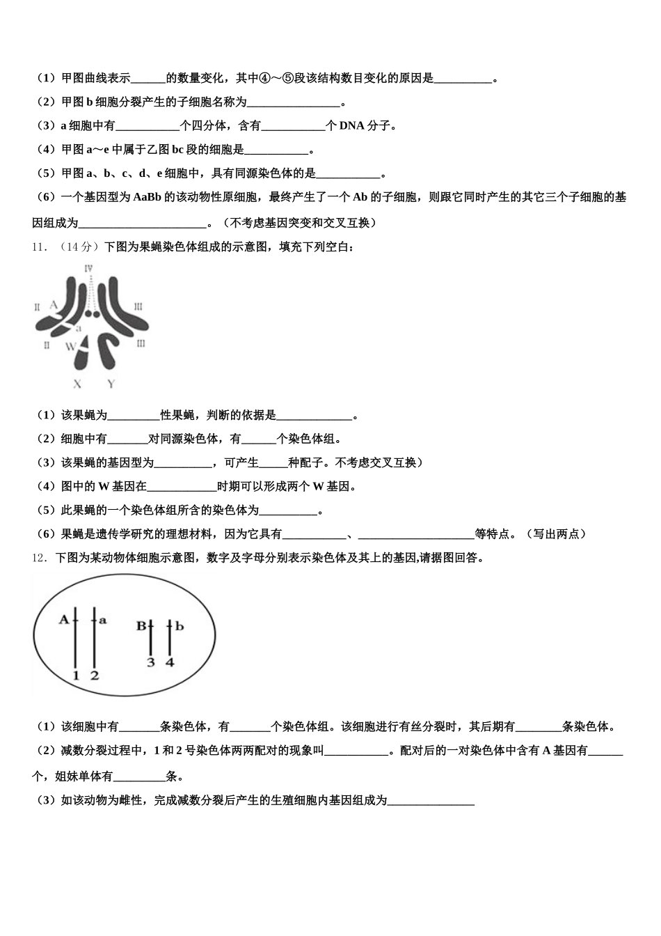 安徽省安庆市第十中学2024-2025学年生物高一下期末经典模拟试题含解析_第3页