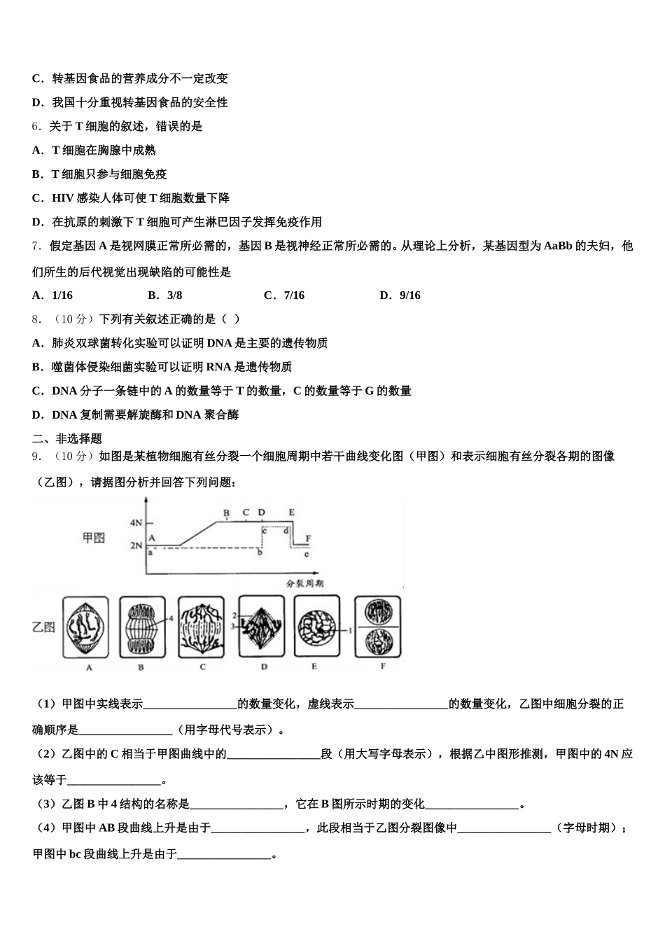 2024-2025学年安徽省阜阳市示范名校生物高一下期末学业质量监测试题含解析_第2页