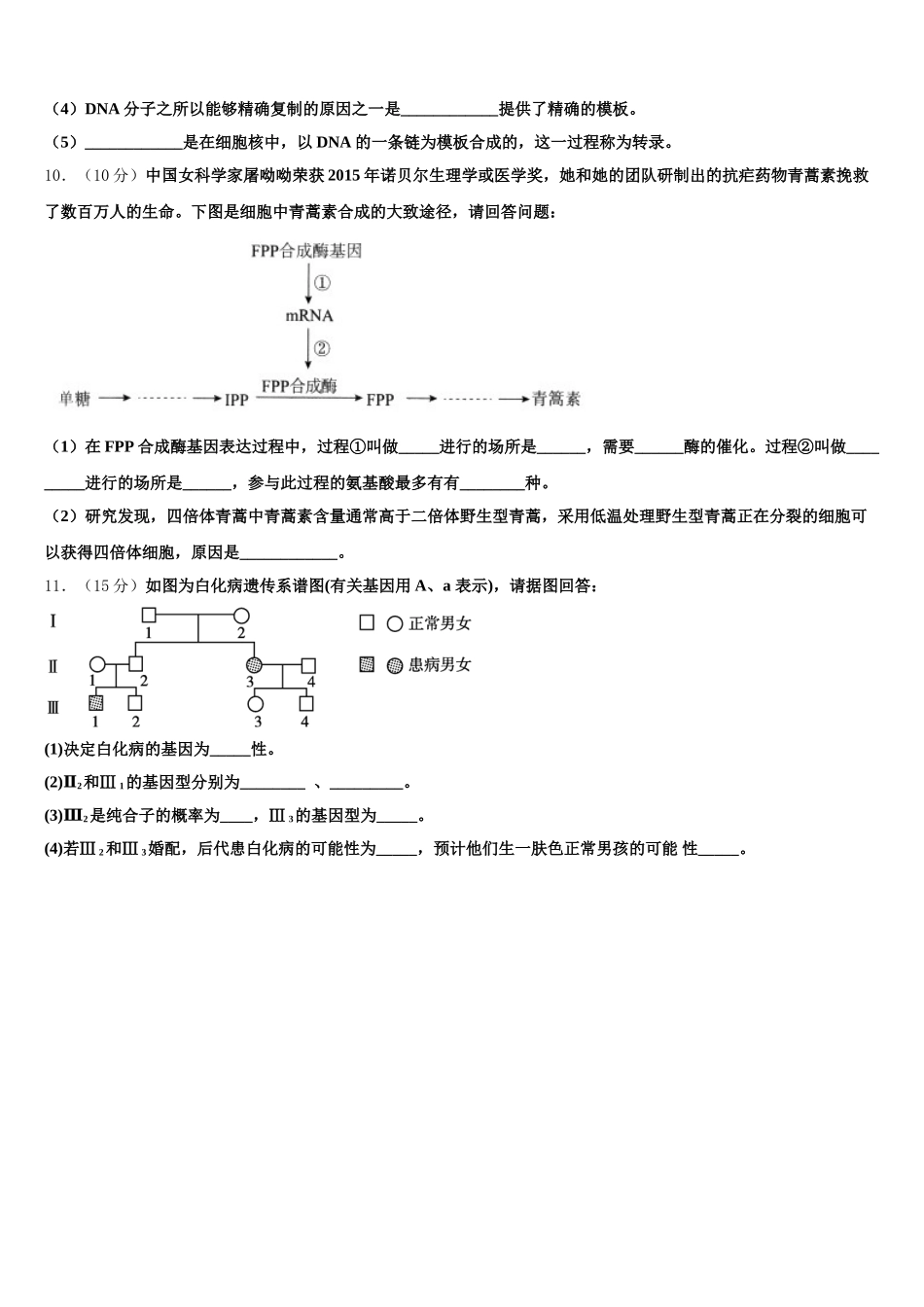 2025年安徽省长丰县第二中学高一下生物期末统考模拟试题含解析_第3页