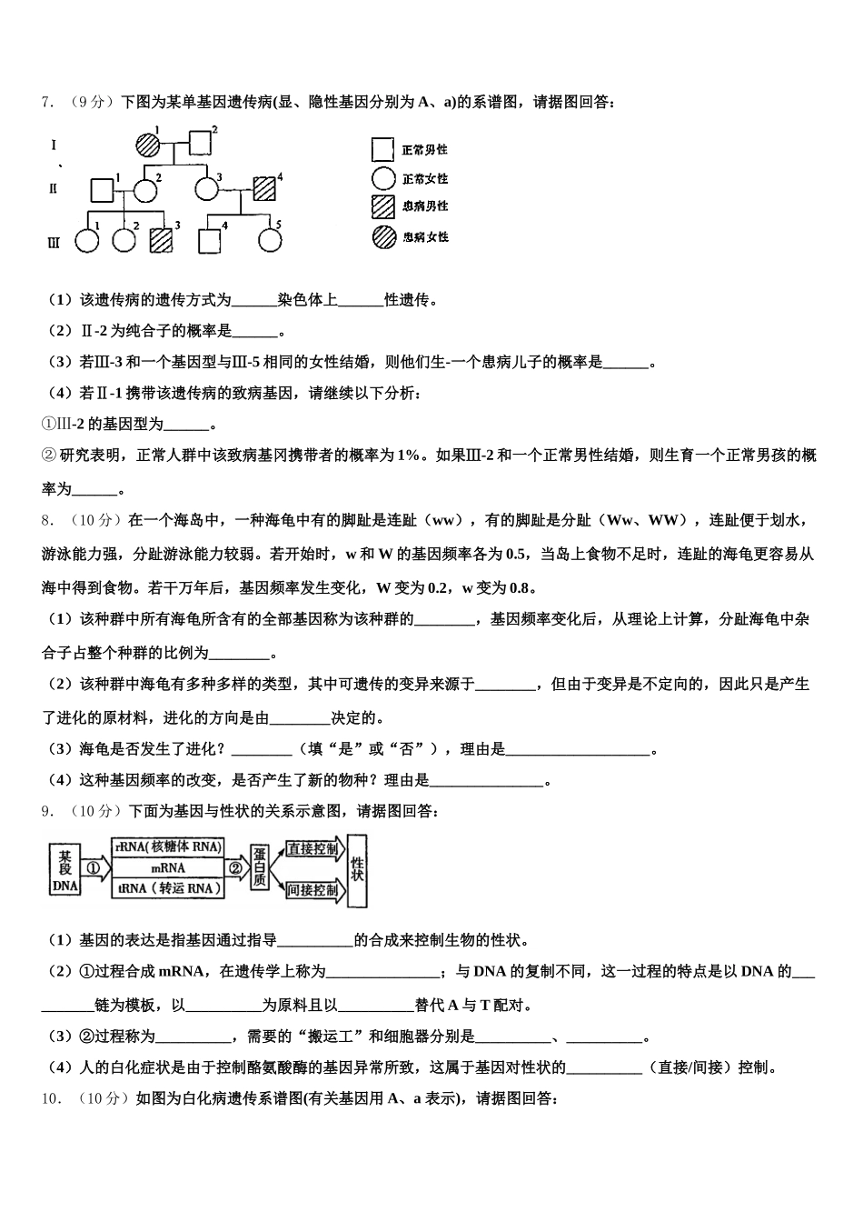 2025年阜阳市重点中学高一生物第二学期期末质量跟踪监视试题含解析_第2页