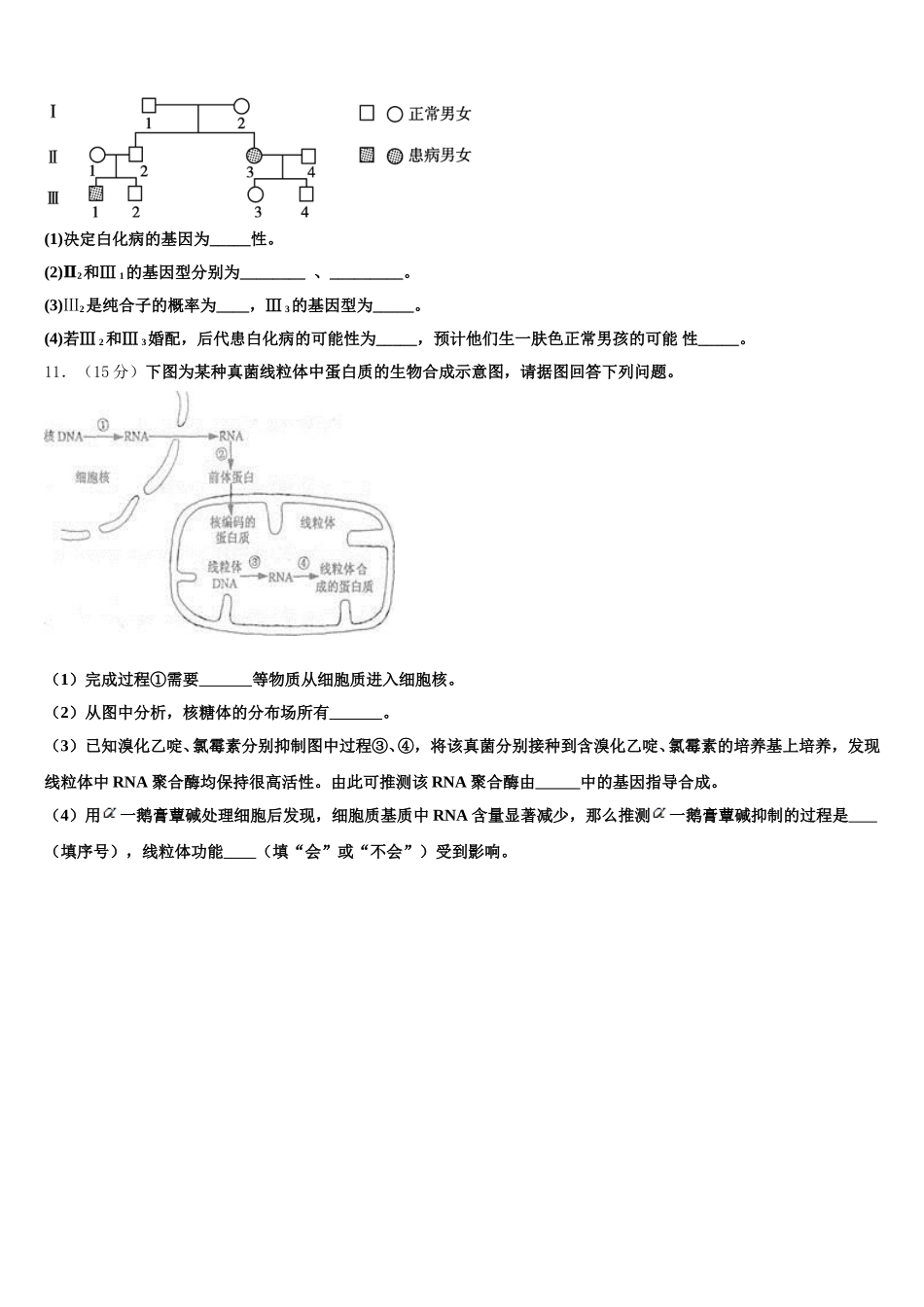 2025年阜阳市重点中学高一生物第二学期期末质量跟踪监视试题含解析_第3页