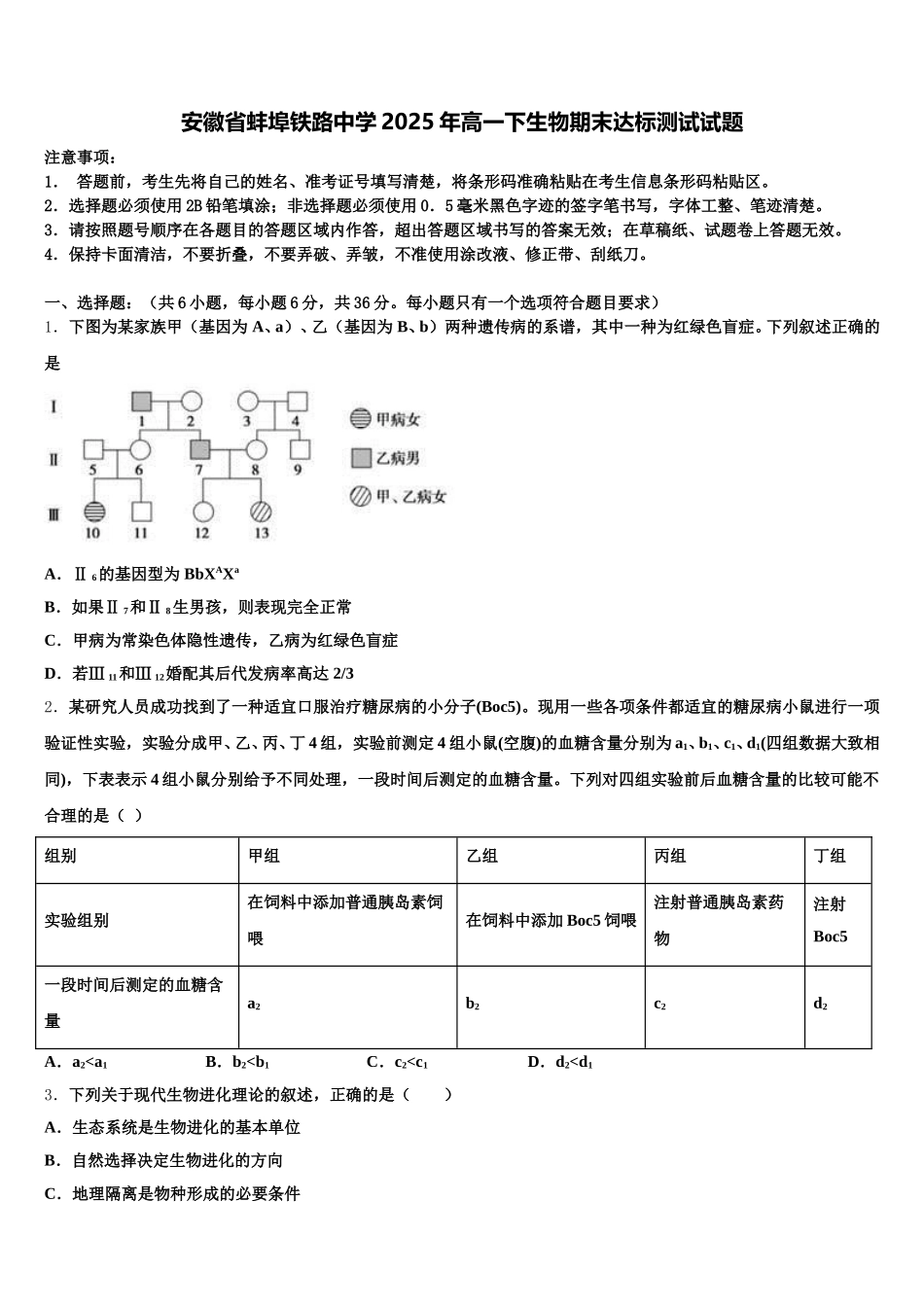 安徽省蚌埠铁路中学2025年高一下生物期末达标测试试题含解析_第1页