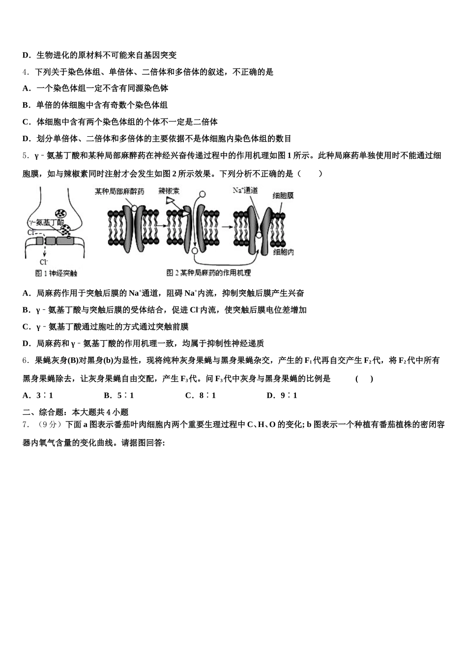 安徽省蚌埠铁路中学2025年高一下生物期末达标测试试题含解析_第2页