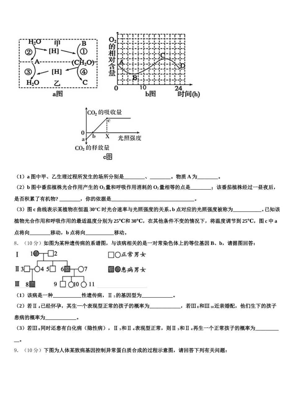 安徽省蚌埠铁路中学2025年高一下生物期末达标测试试题含解析_第3页