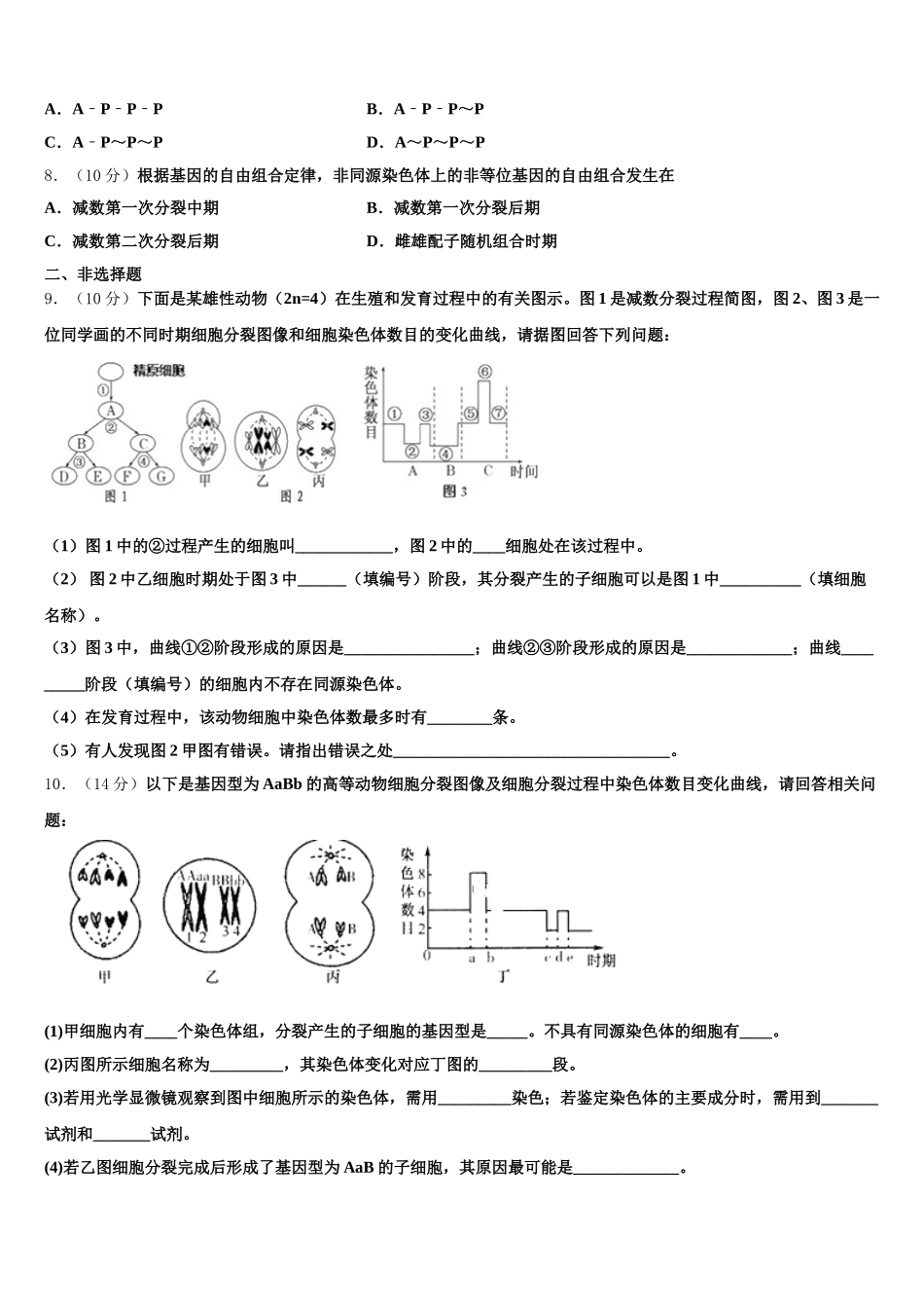 2024-2025学年安徽省六安第一中学高一生物第二学期期末预测试题含解析_第2页
