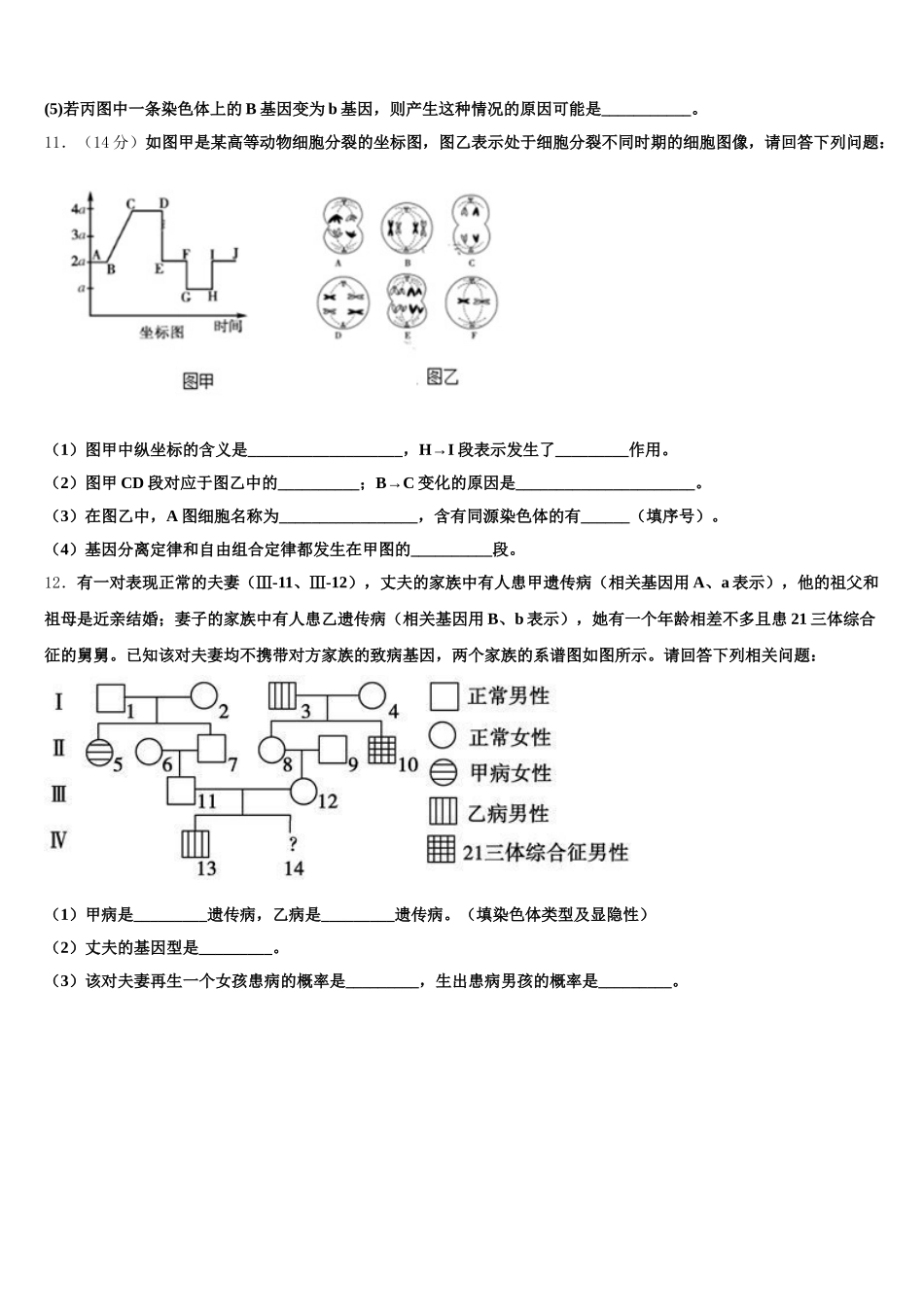 2024-2025学年安徽省六安第一中学高一生物第二学期期末预测试题含解析_第3页