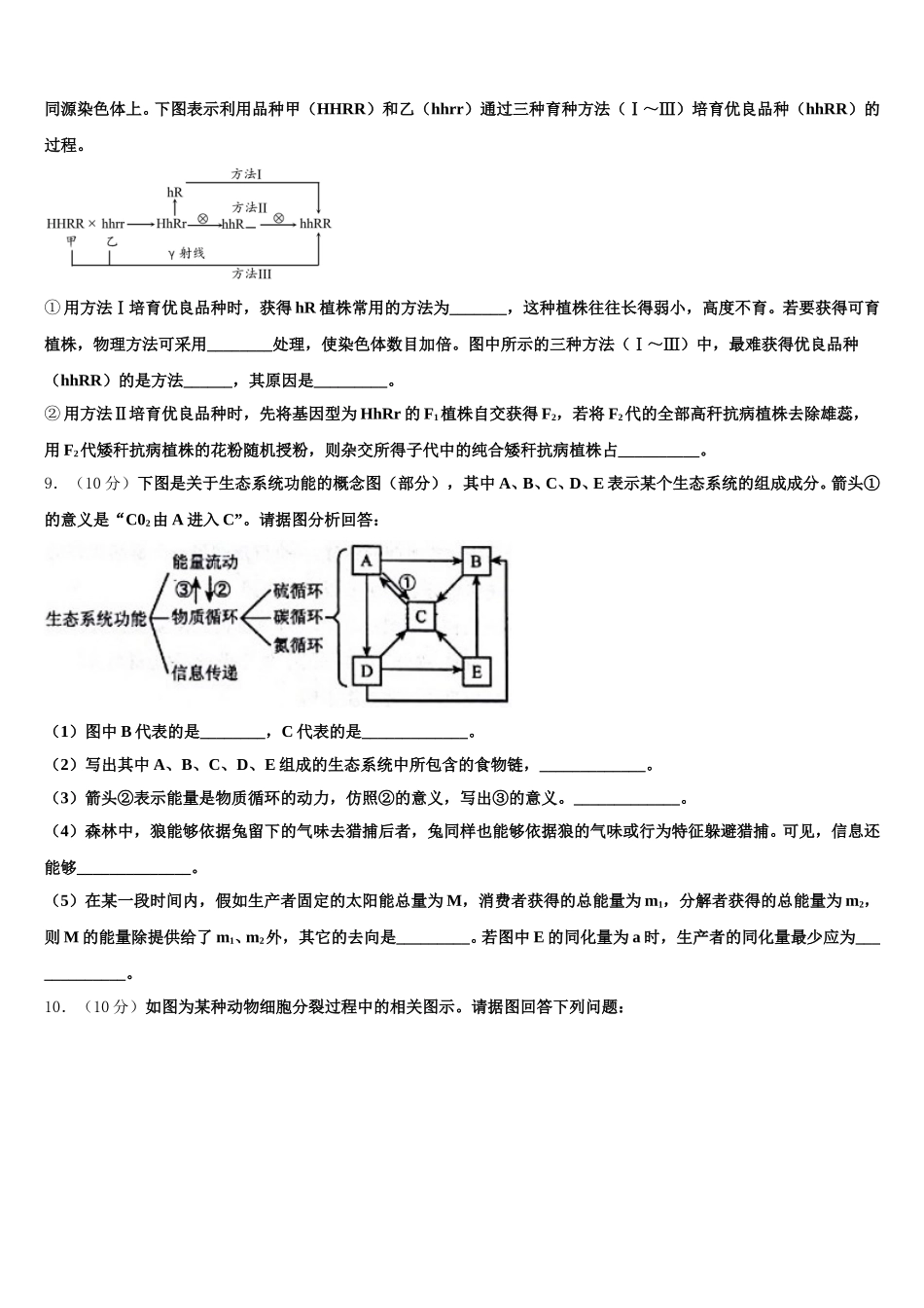 2024-2025学年安徽省阜阳四中、阜南二中、阜南实验中学三校高一下生物期末学业水平测试试题含解析_第3页