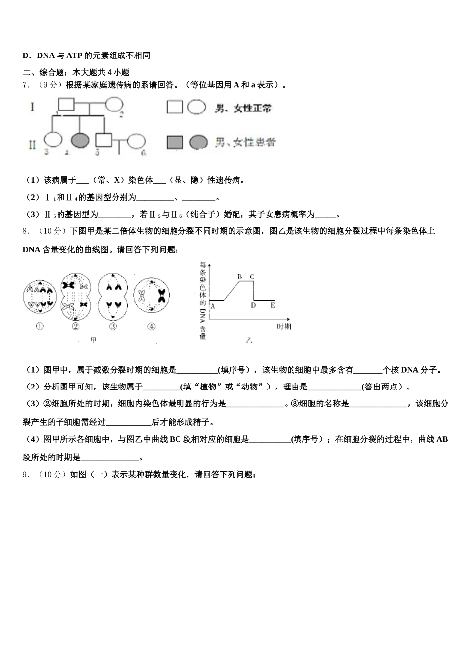 安徽凤阳县城西中学2025届生物高一第二学期期末质量跟踪监视试题含解析_第2页