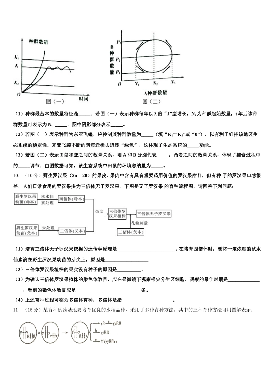 安徽凤阳县城西中学2025届生物高一第二学期期末质量跟踪监视试题含解析_第3页