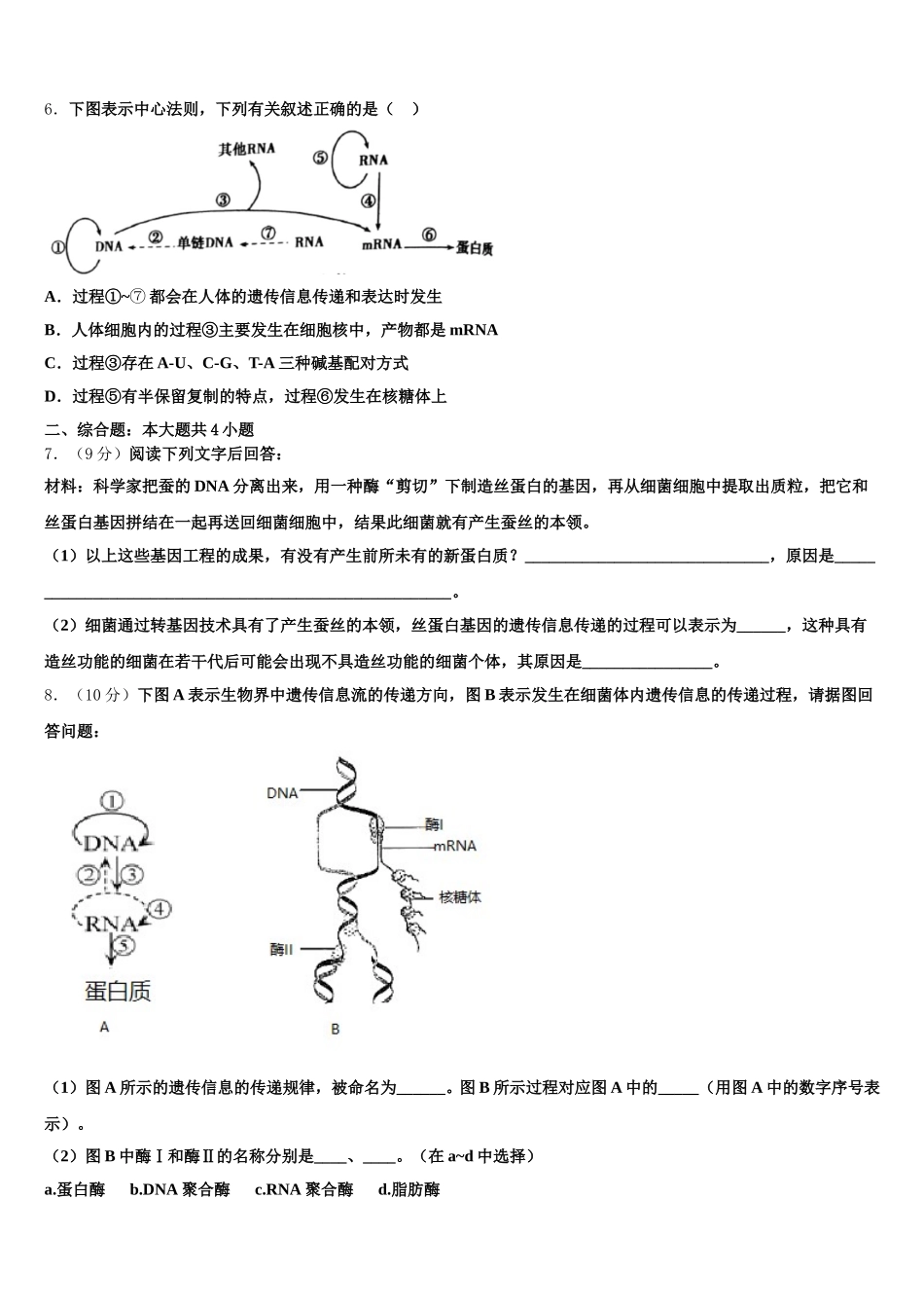2025届安徽省临泉县复读学校高一下生物期末达标检测模拟试题含解析_第2页