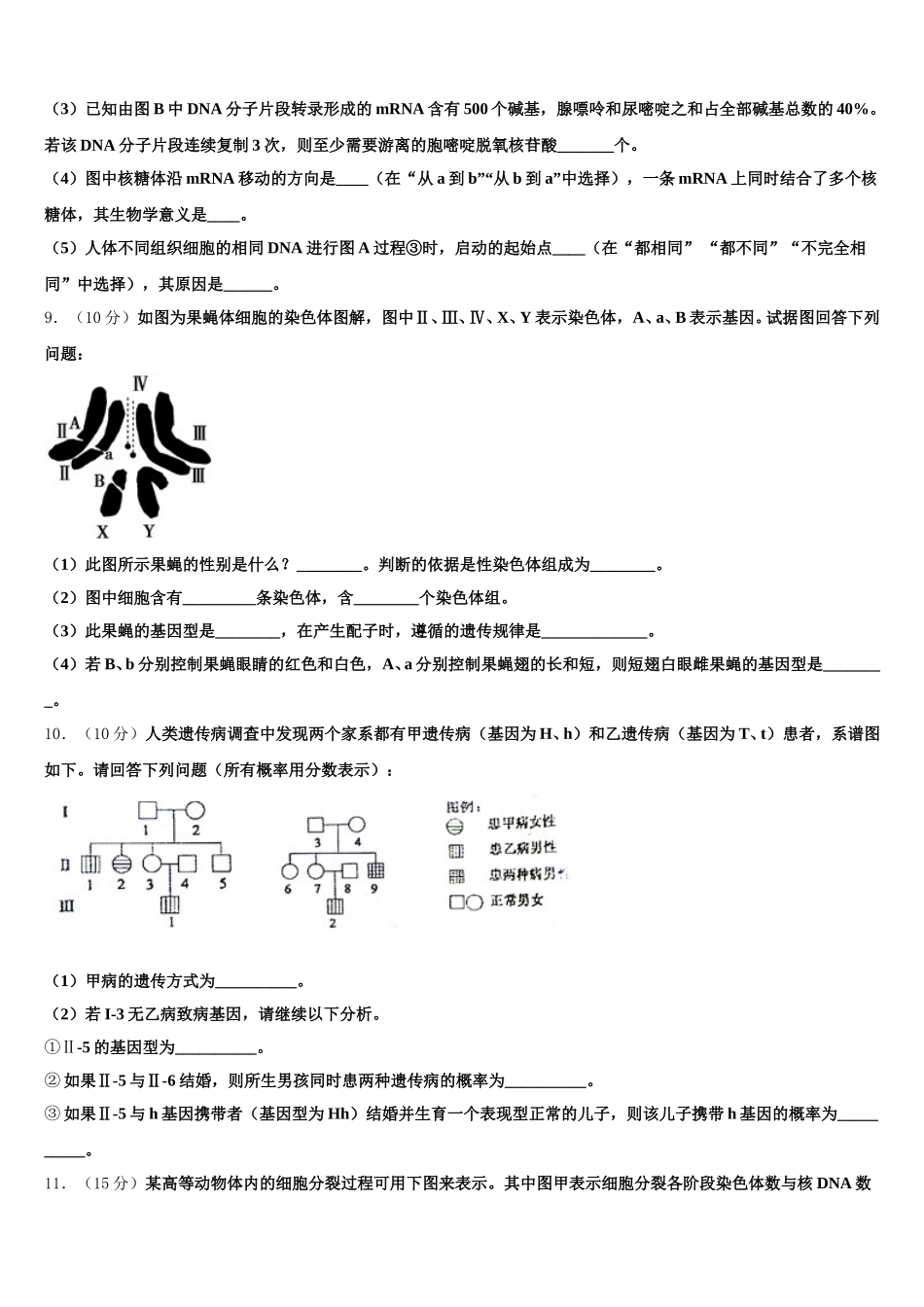 2025届安徽省临泉县复读学校高一下生物期末达标检测模拟试题含解析_第3页