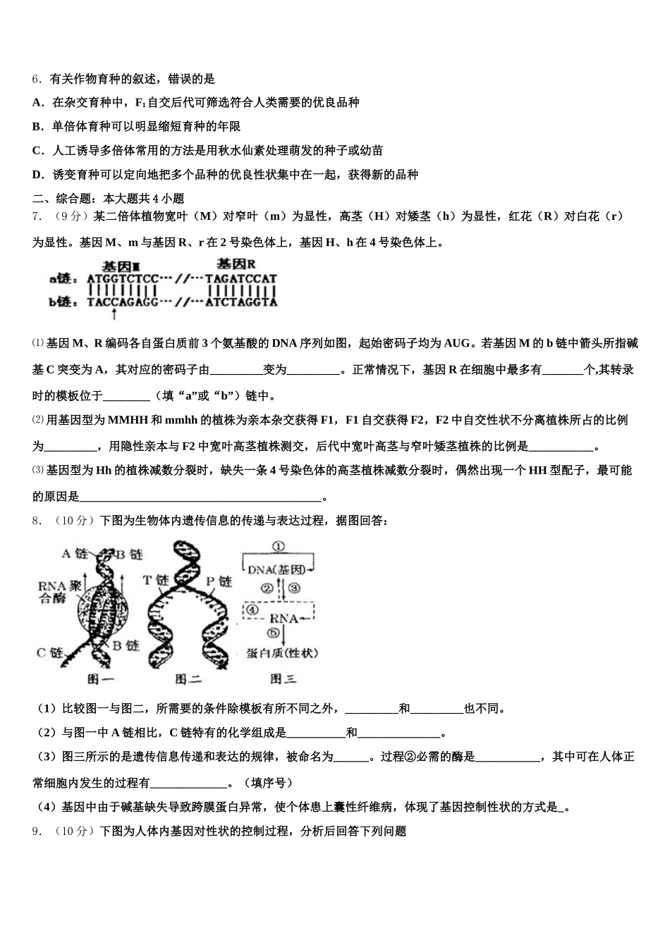 2024-2025学年安徽省蒙城县一中生物高一第二学期期末达标测试试题含解析_第2页
