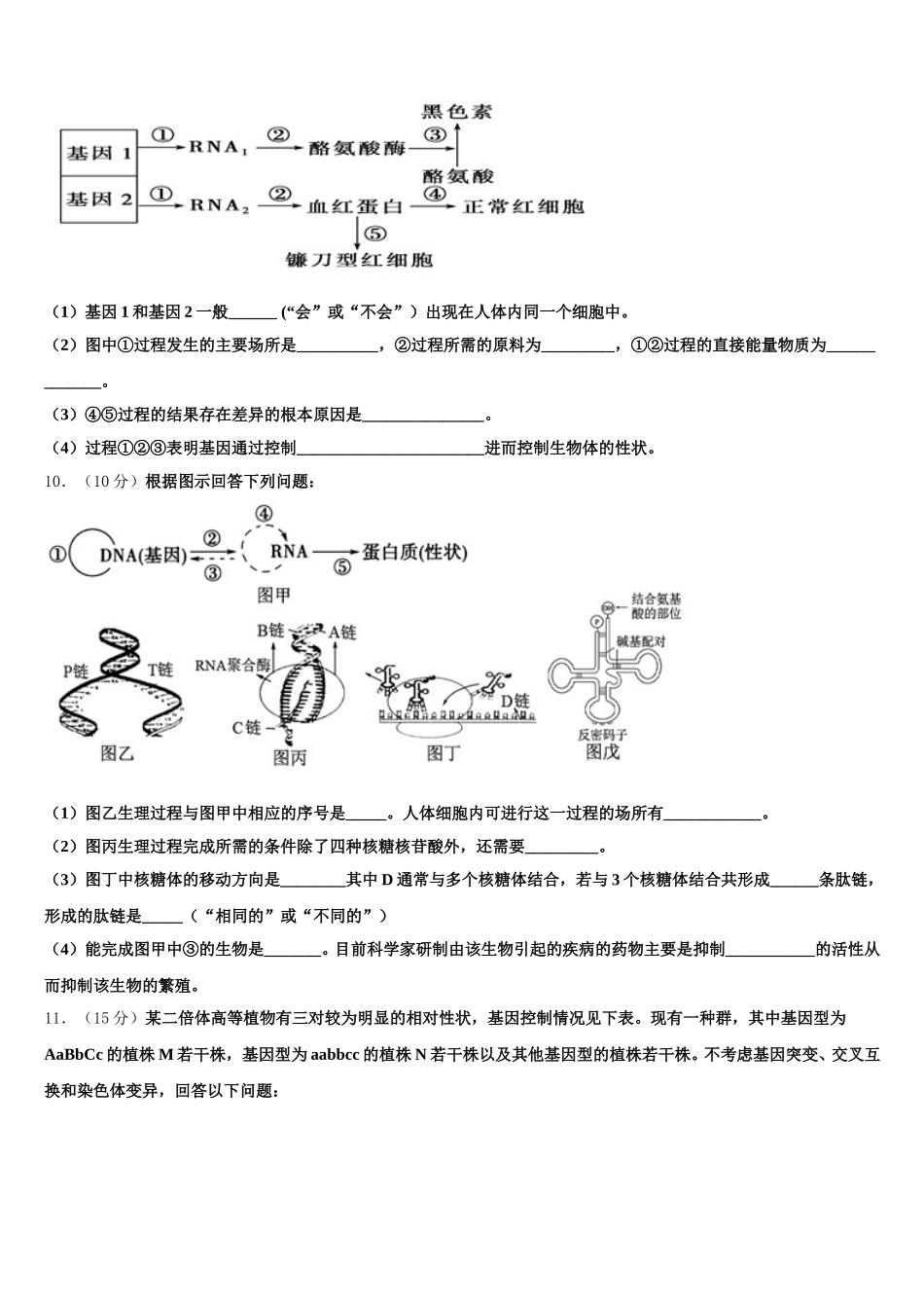 2024-2025学年安徽省蒙城县一中生物高一第二学期期末达标测试试题含解析_第3页