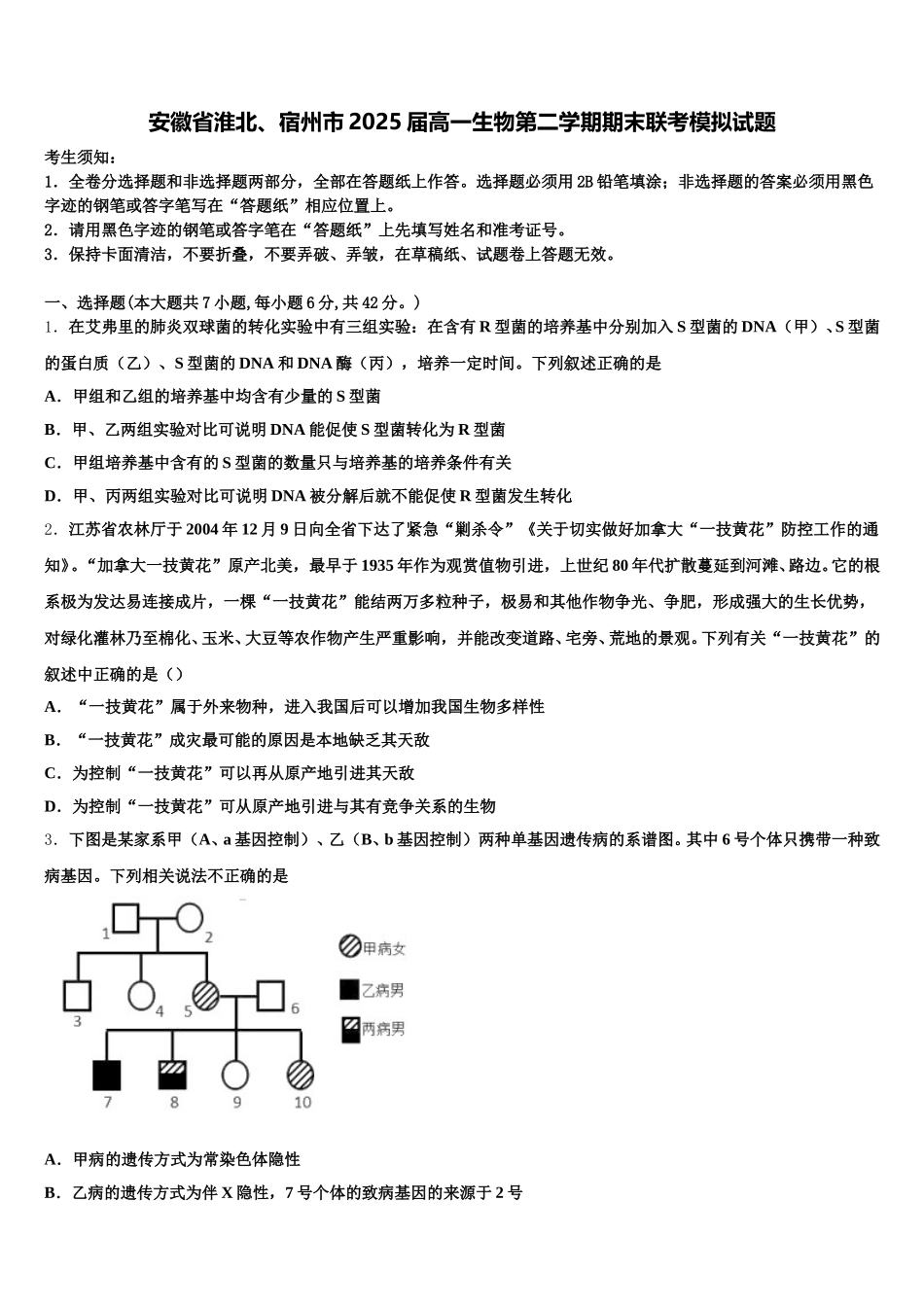 安徽省淮北、宿州市2025届高一生物第二学期期末联考模拟试题含解析_第1页