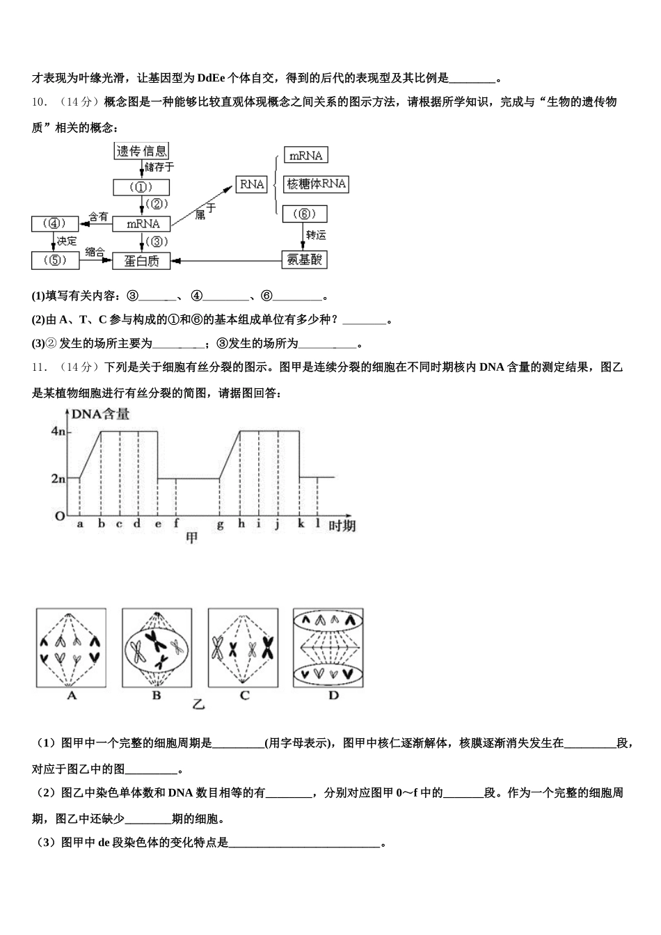 安徽省淮北、宿州市2025届高一生物第二学期期末联考模拟试题含解析_第3页