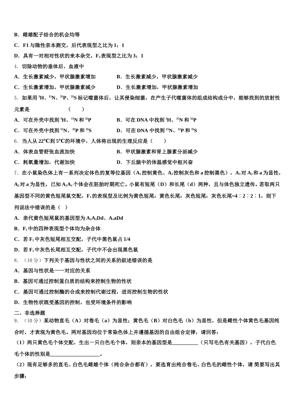 安徽省舒城桃溪2025届高一生物第二学期期末质量检测模拟试题含解析_第2页