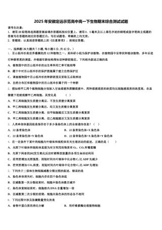 2025年安徽定远示范高中高一下生物期末综合测试试题含解析