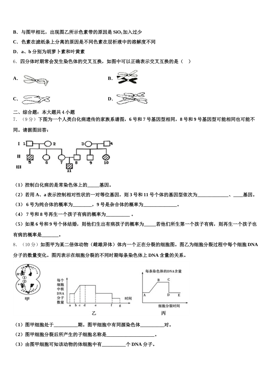 安徽省金汤白泥乐槐六校2025届生物高一下期末达标检测模拟试题含解析_第2页