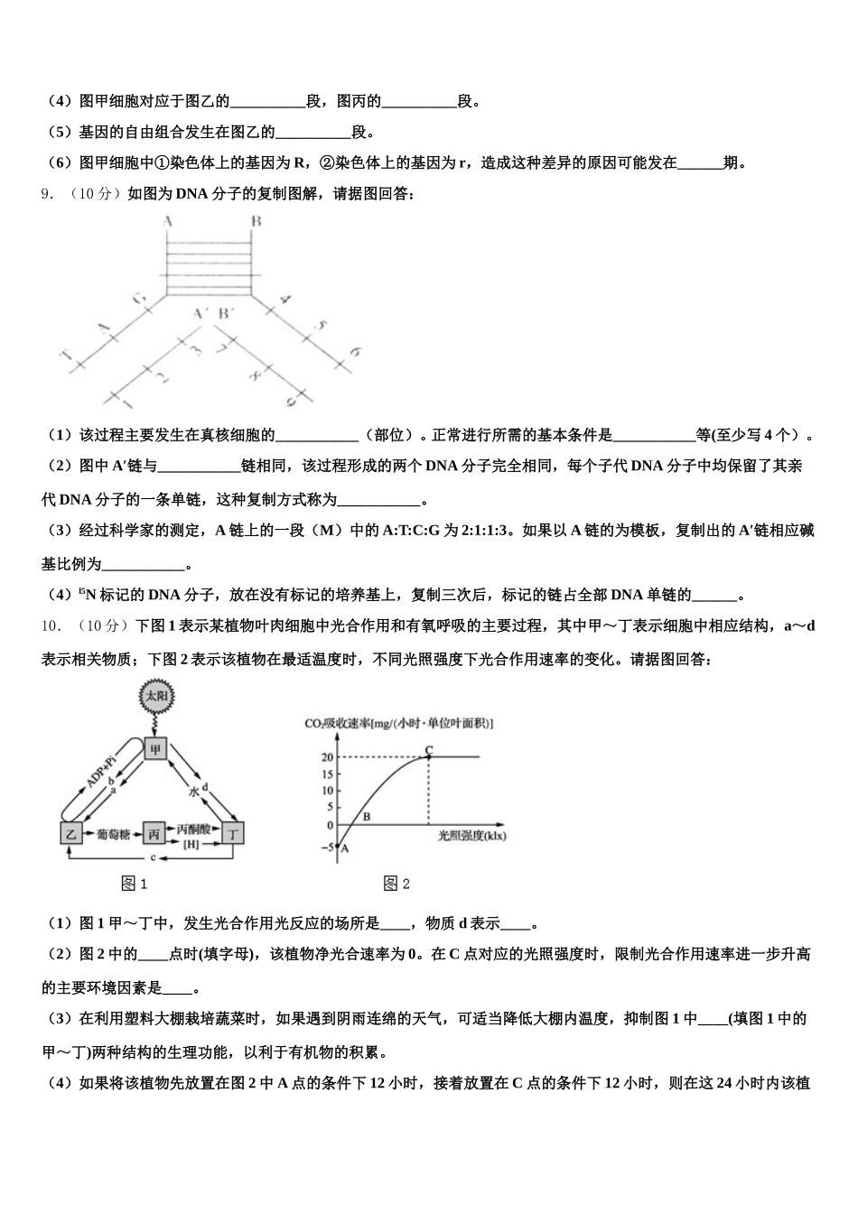 安徽省金汤白泥乐槐六校2025届生物高一下期末达标检测模拟试题含解析_第3页