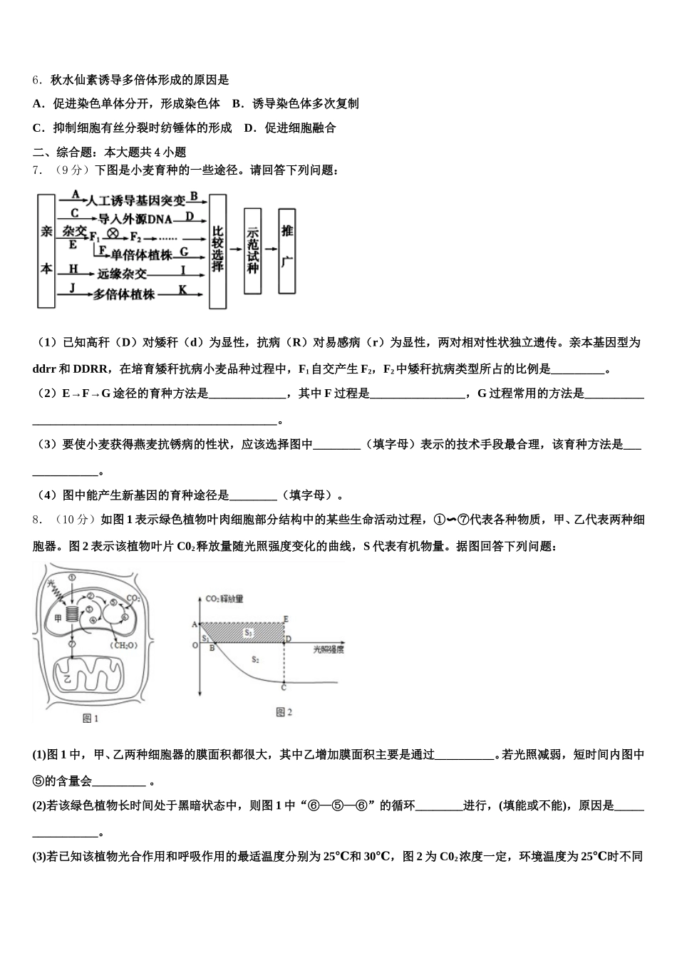 安徽省滁州市九校联谊会2025年高一生物第二学期期末考试试题含解析_第2页