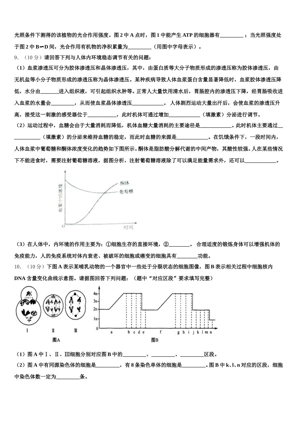安徽省滁州市九校联谊会2025年高一生物第二学期期末考试试题含解析_第3页