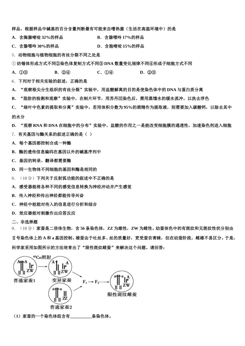 安徽省六校教育研究会2025年高一下生物期末检测试题含解析_第2页